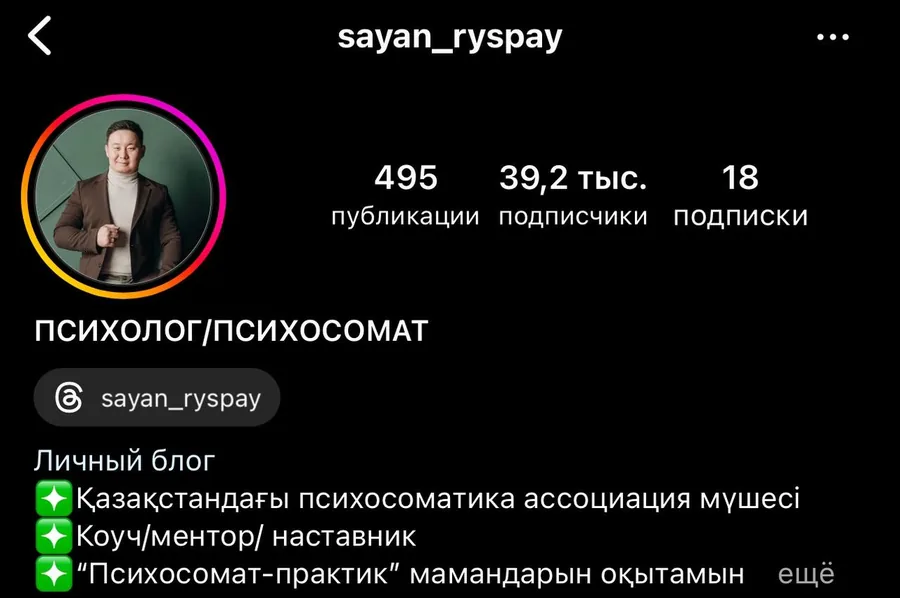 Топ рынка — Instagram sayan_ryspay