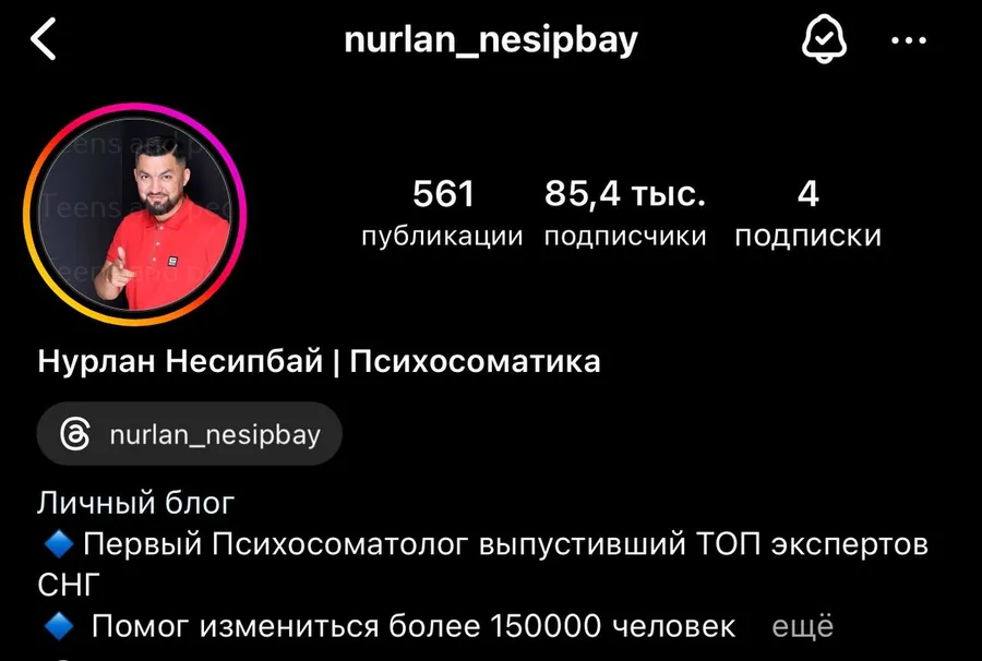 Член ассоциации — Instagram nurlan_nesipbay